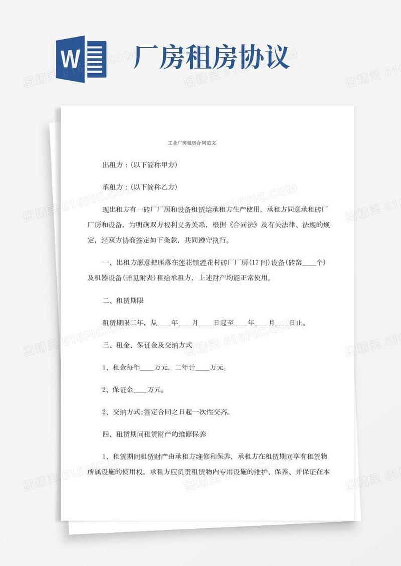 工业厂房租赁合同范文(5篇)