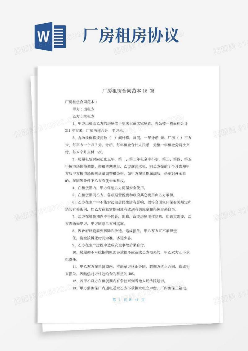 厂房租赁合同范本15篇