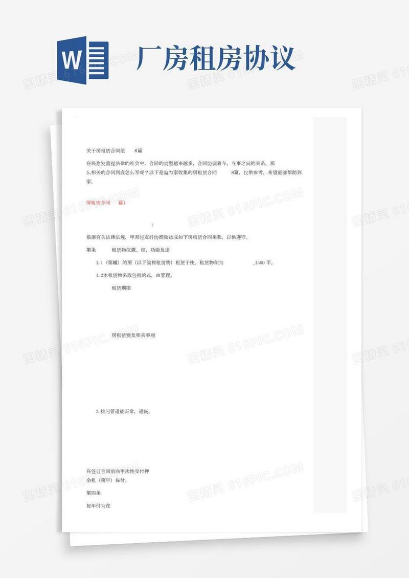 关于厂房租赁合同范文8篇
