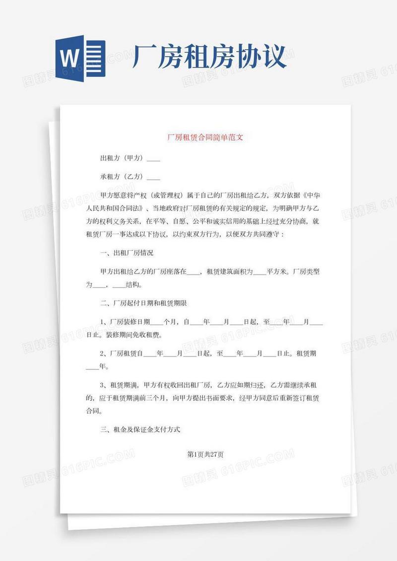 厂房租赁合同简单范文(5篇)