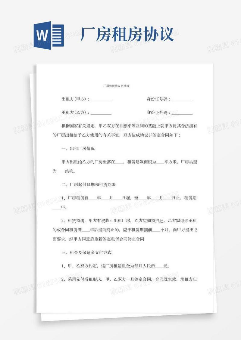厂房租赁协议书模板(10篇)