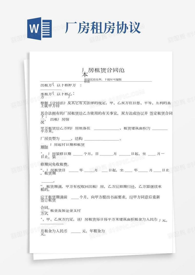 厂房租赁合同范本【标准版】