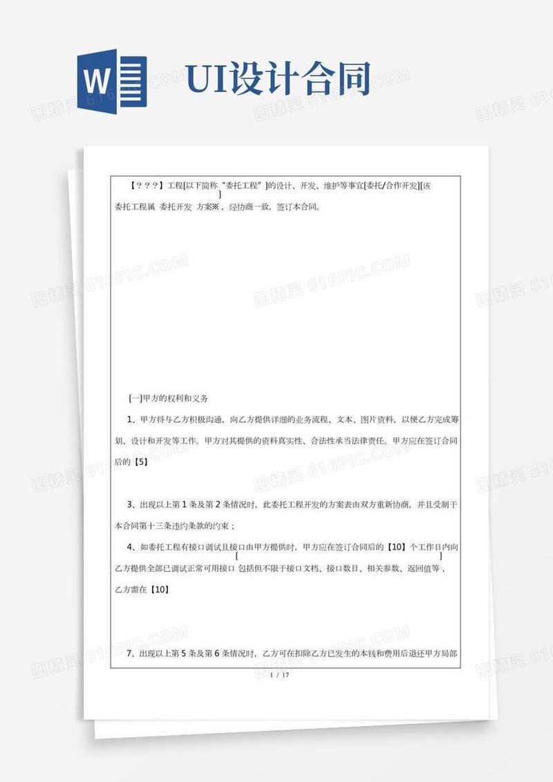APP开发合同范本(安卓、ios)