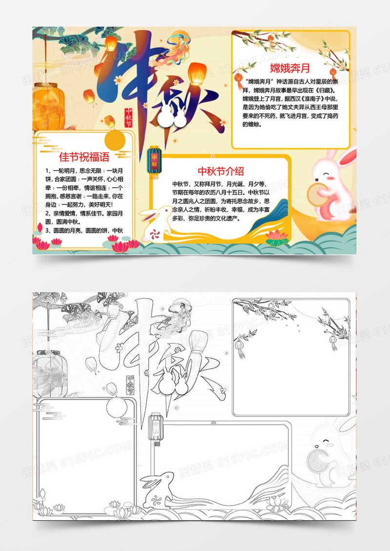 卡通彩色温暖中秋小报手抄报Word模板