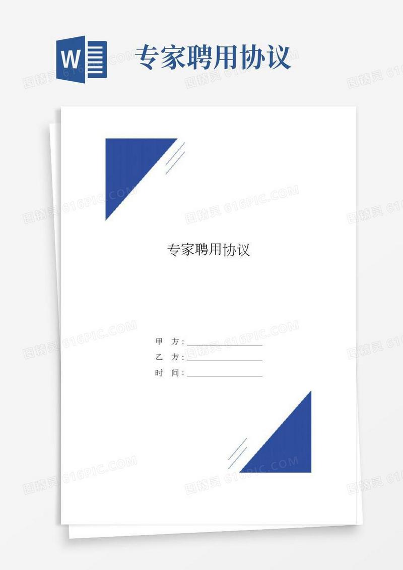 专家聘用协议(标准版)