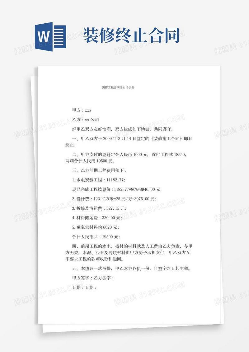 装修工程合同终止协议书标准版