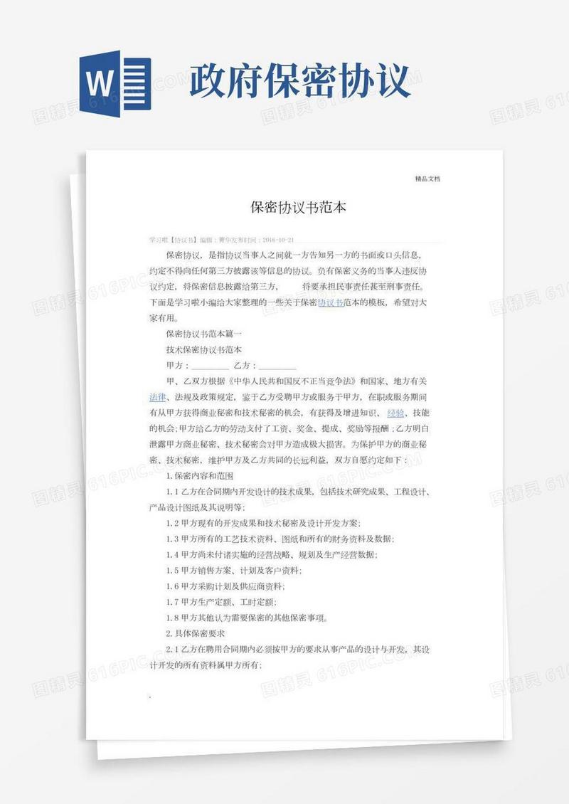 保密协议范本(简单版)