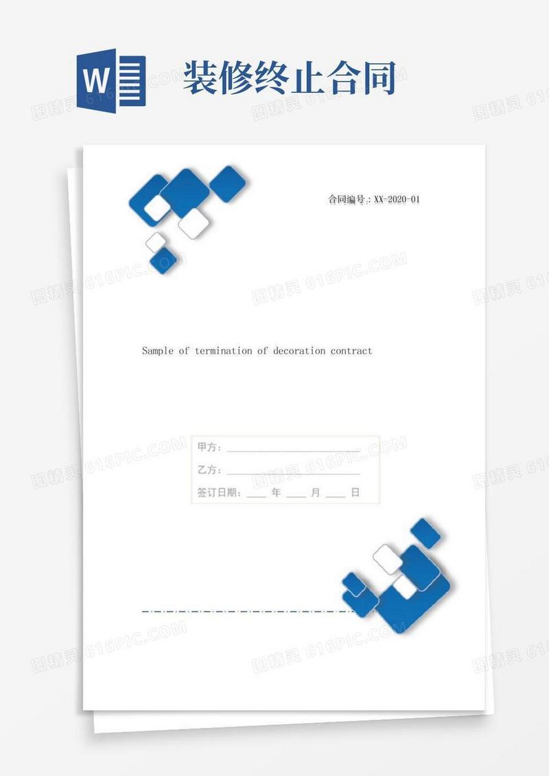 终止装修合同协议书样本常用版3篇