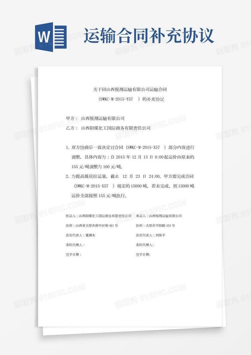 运费补充协议