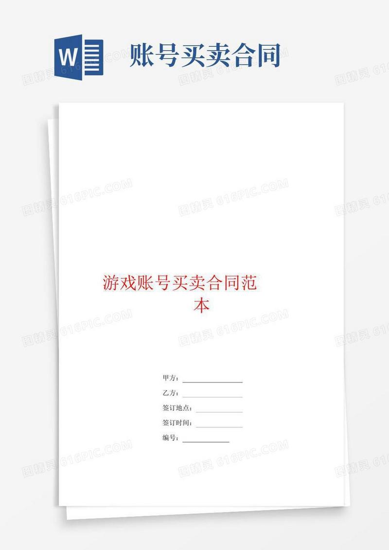 游戏账号买卖合同范本(3)