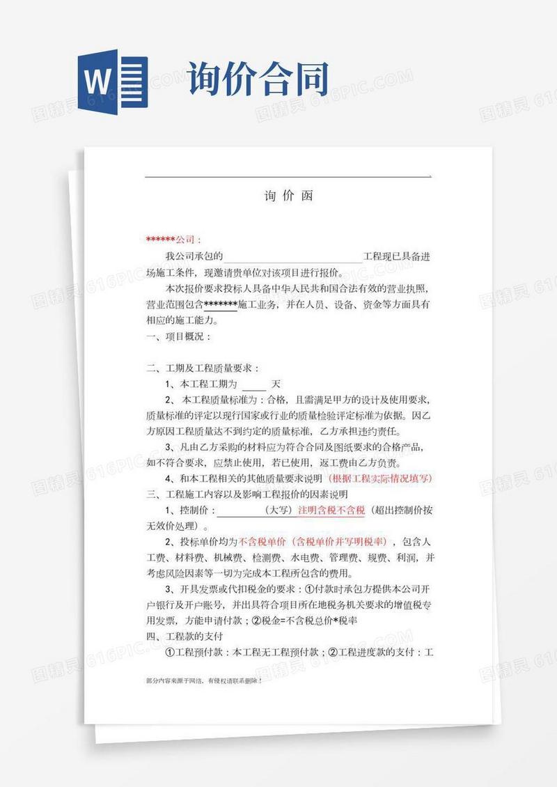 询价函--范本