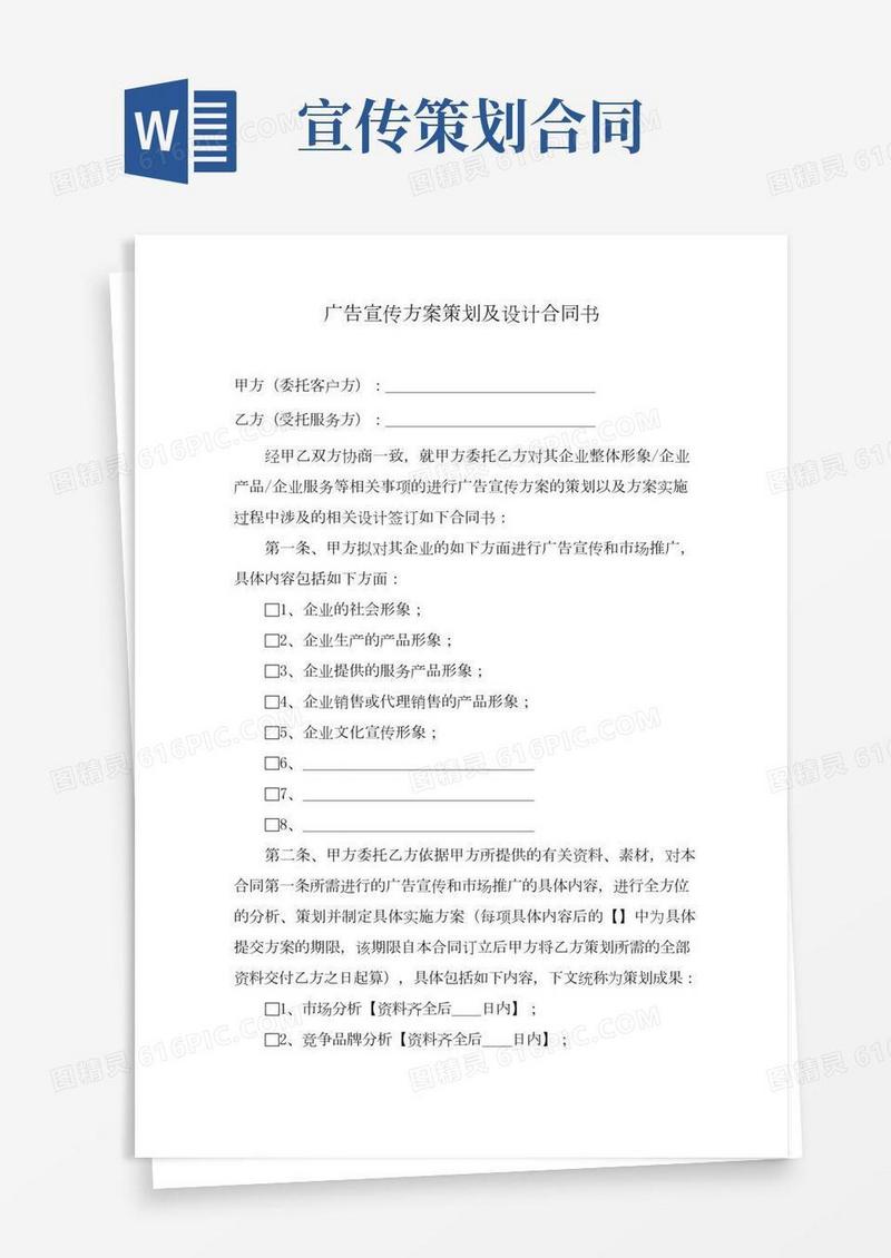 (营销策划)广告宣传方案策划及设计合同书