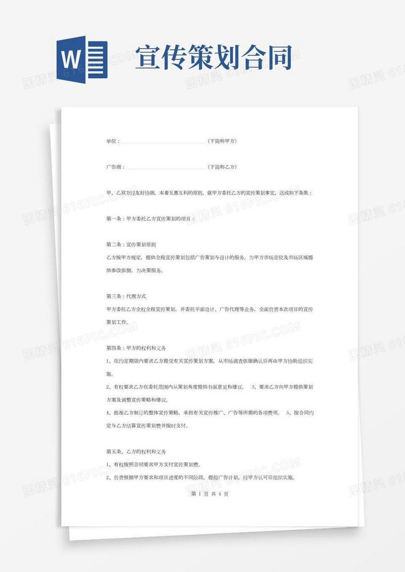 广告宣传策划合同协议书范本