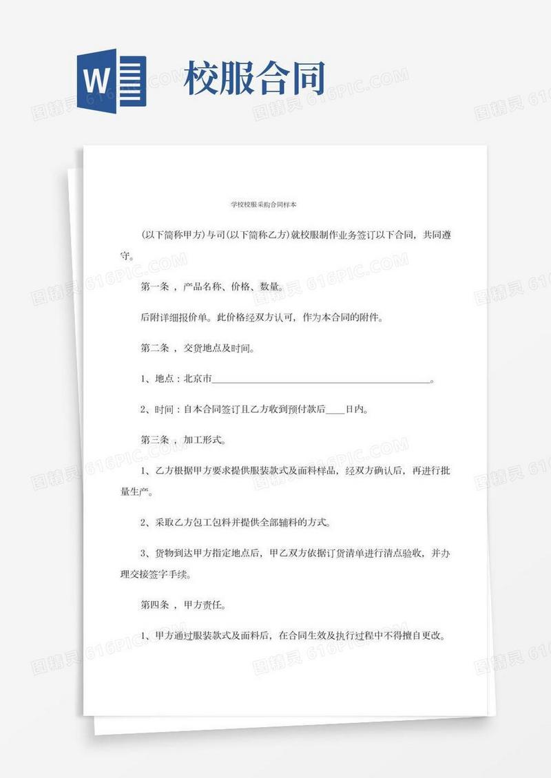 学校校服采购合同样本(7篇)