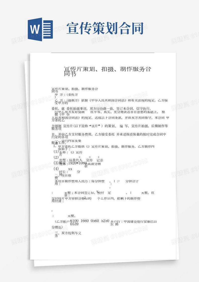 宣传片策划、拍摄、制作服务合同书