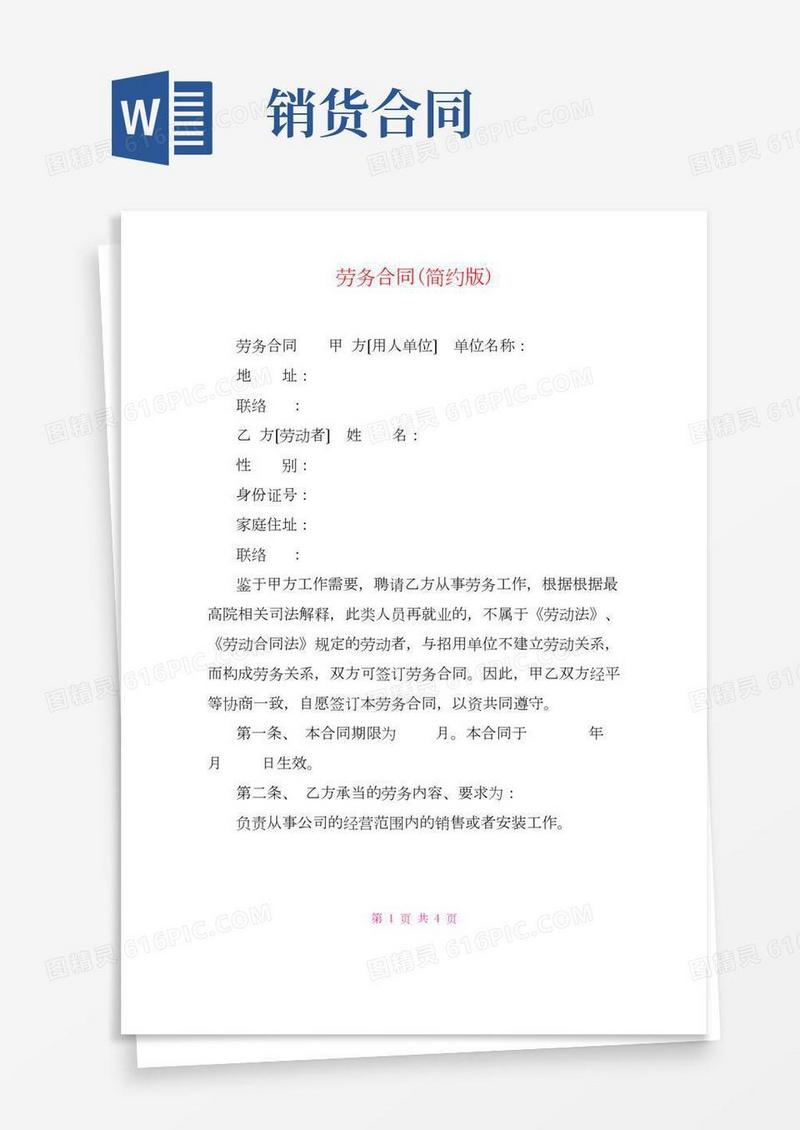 劳务合同(简约版)