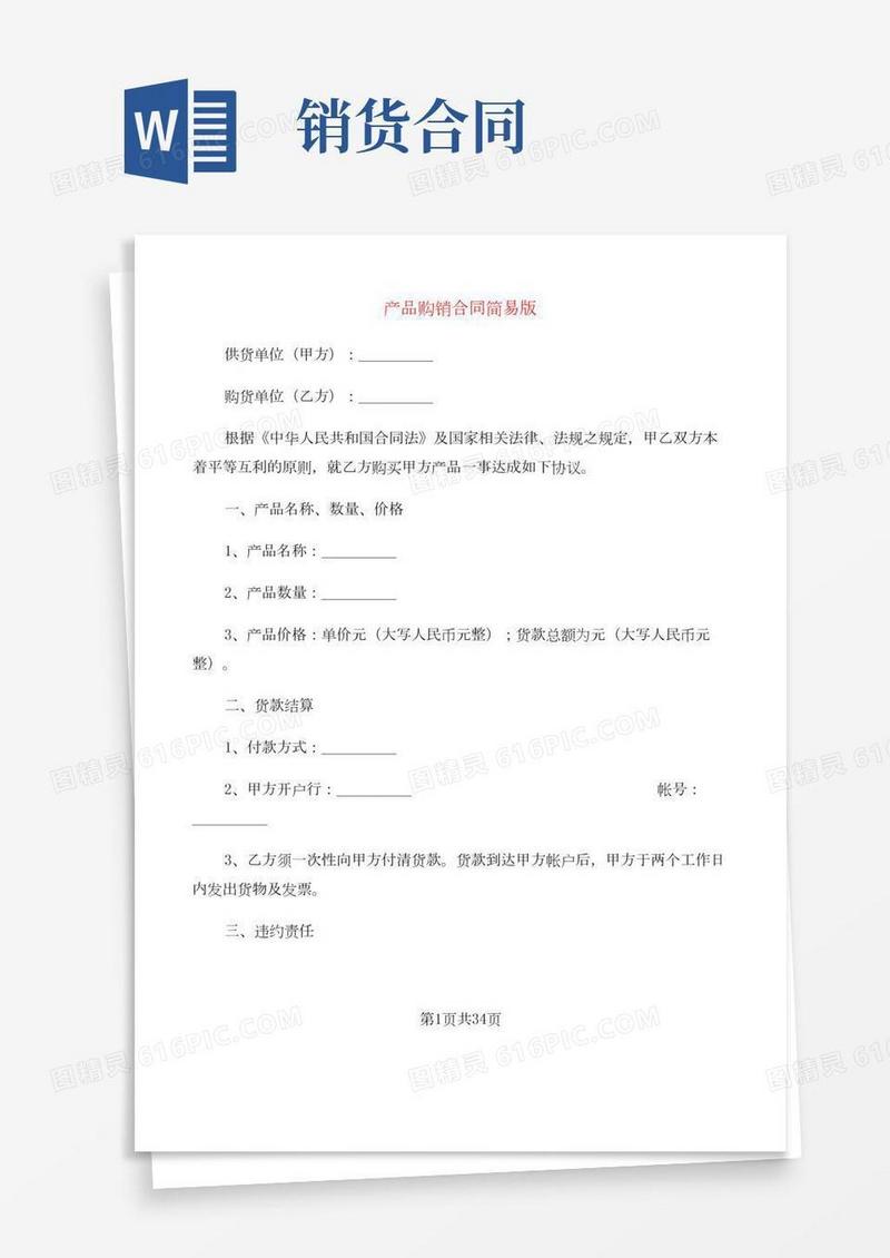 产品购销合同简易版(8篇)