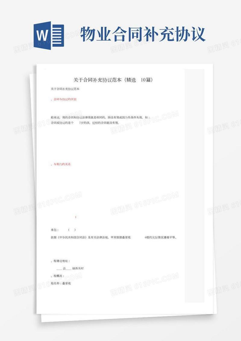 关于合同补充协议范本（精选10篇）