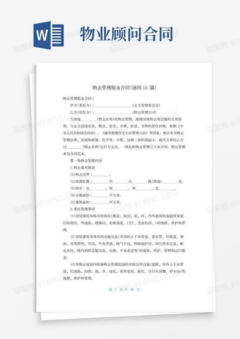 物业管理服务合同(通用15篇)