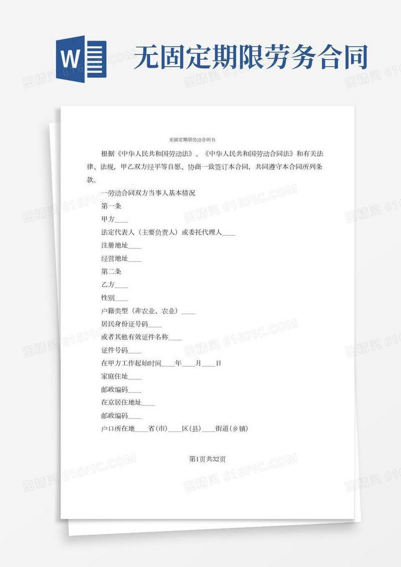 无固定期限劳动合同书(6篇)