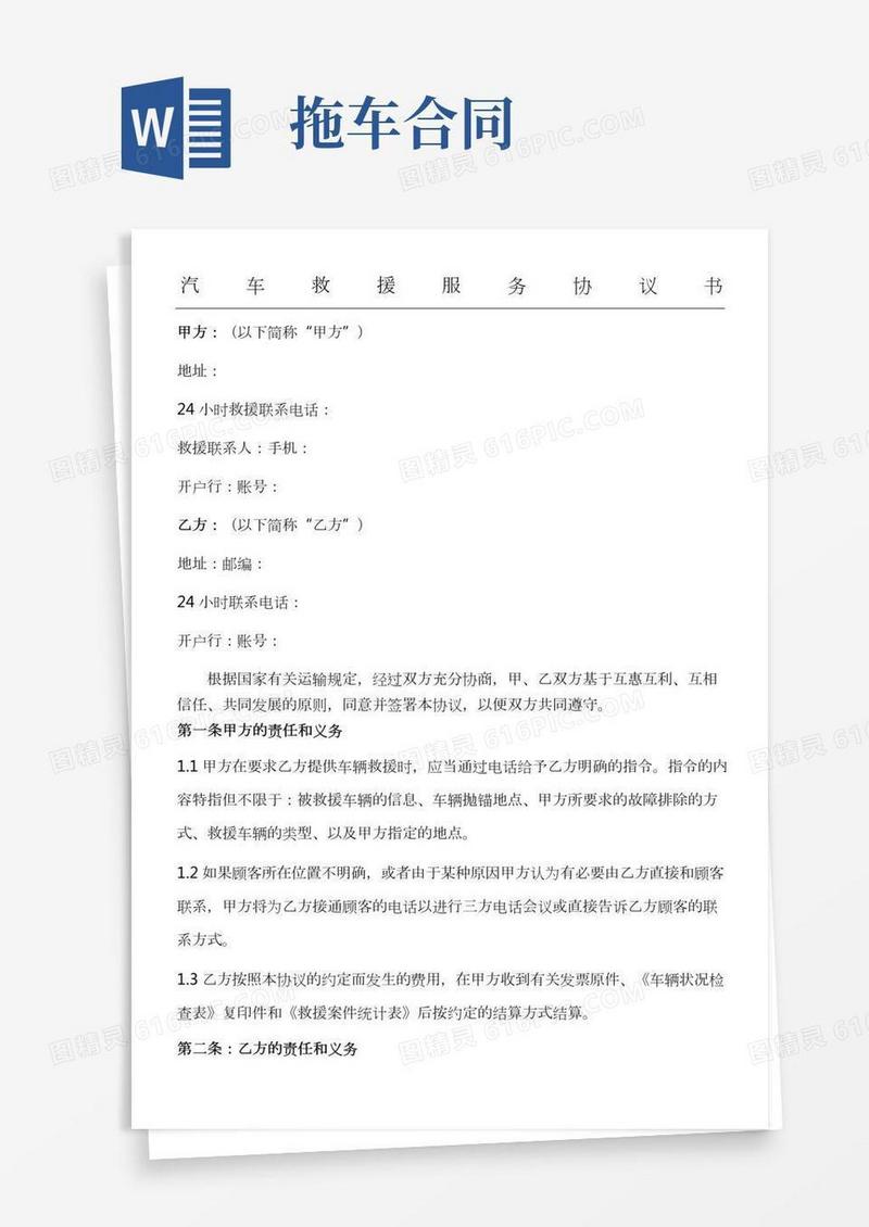 道路救援合作协议合同书模版