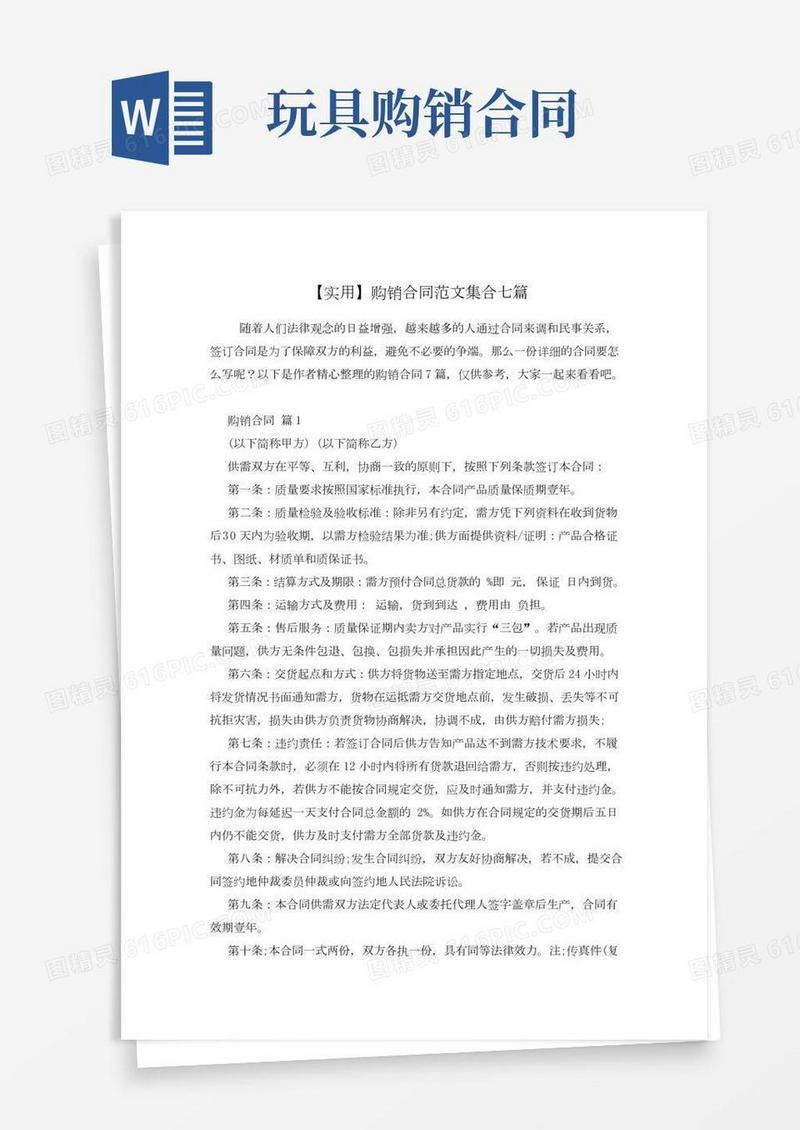 【实用】购销合同范文集合七篇