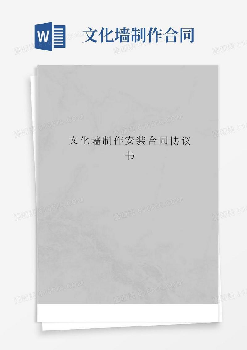 文化墙制作安装合同协议书