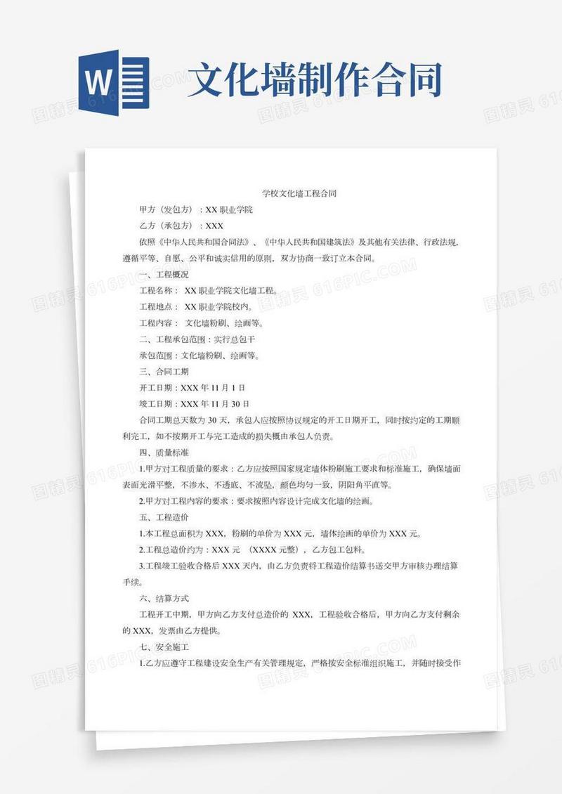 学校文化墙工程合同