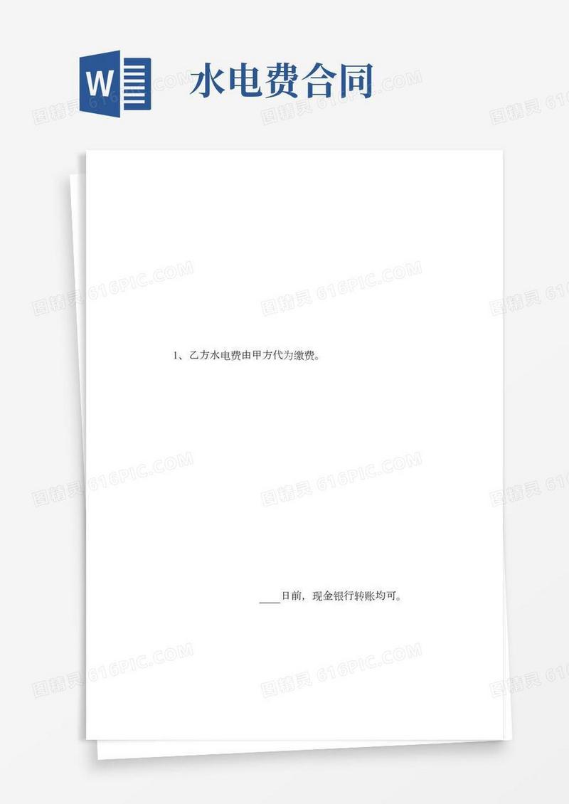 水电费分摊协议