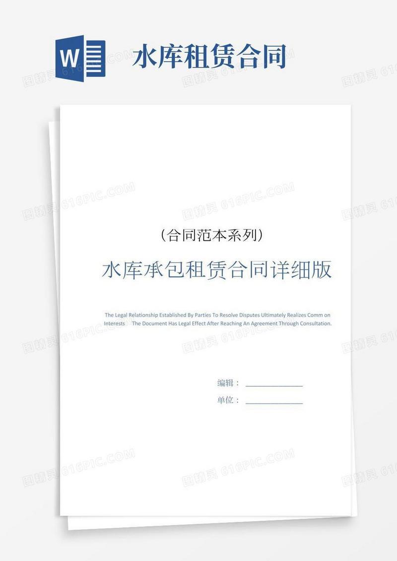 水库承包租赁合同详细版