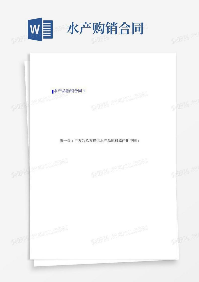水产品购销合同(8篇)