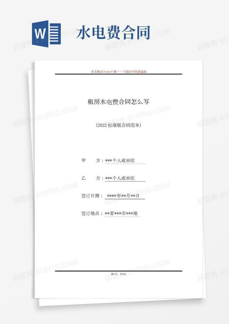 租房水电费合同怎么写（标准版）
