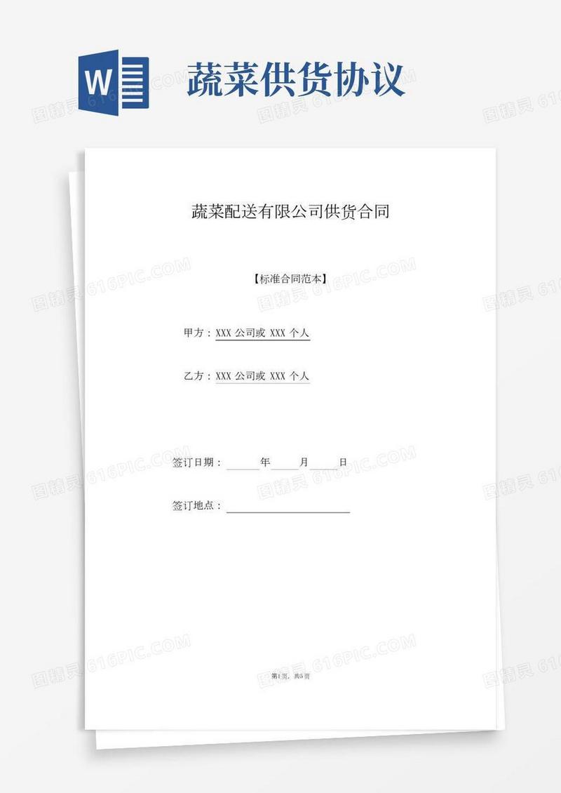 蔬菜配送有限公司供货合同