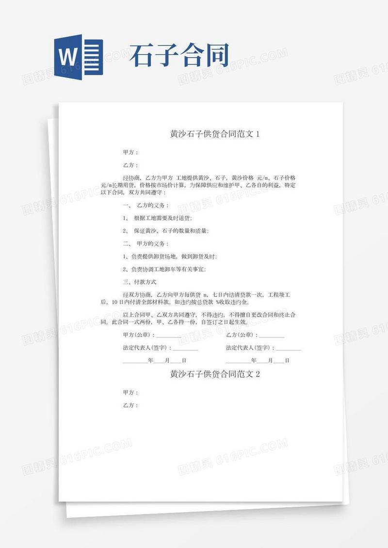 黄沙石子供货合同