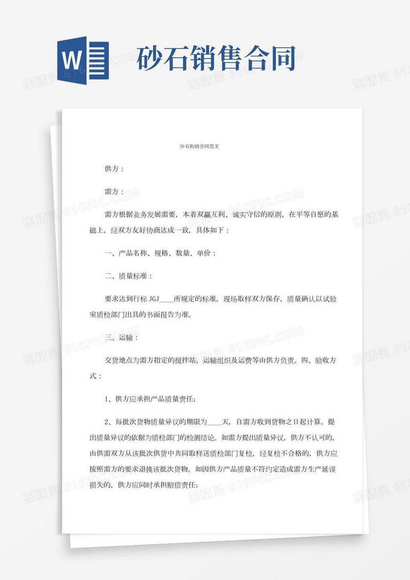 沙石购销合同范文(9篇)