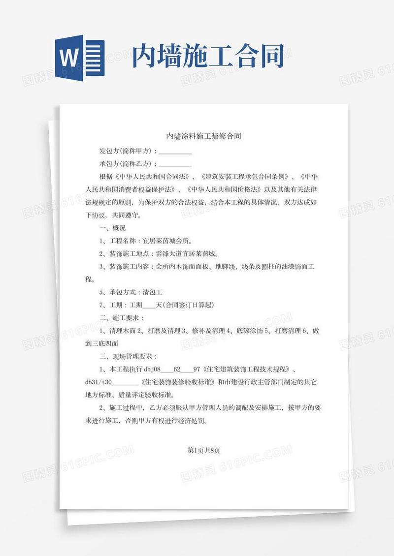 内墙涂料施工装修合同(5篇)