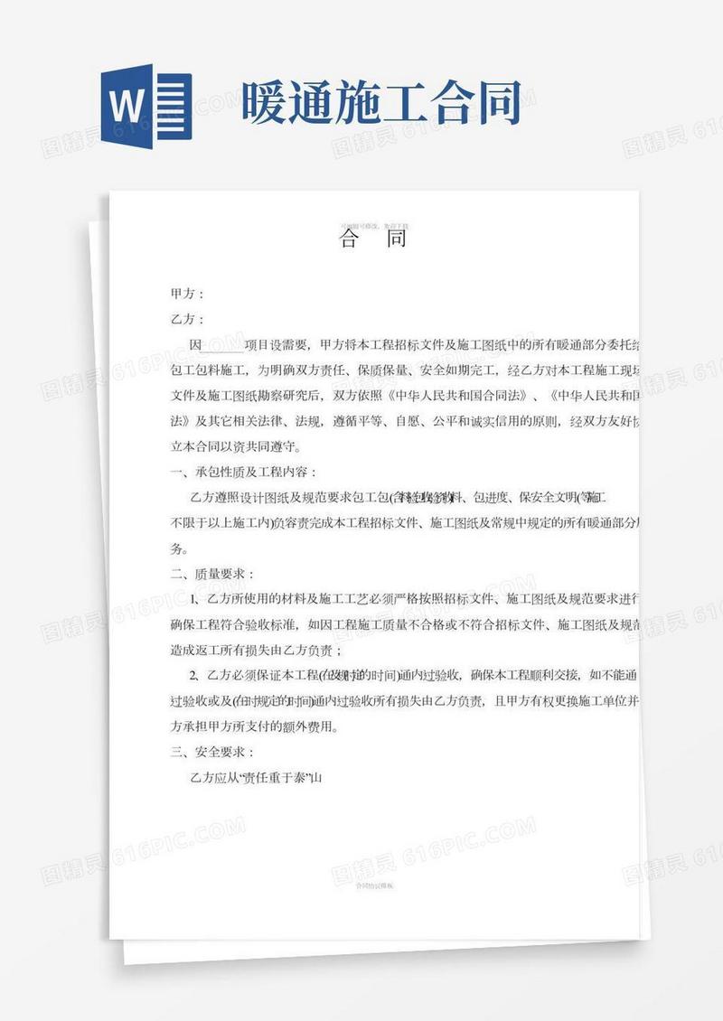 暖通施工合同(1)