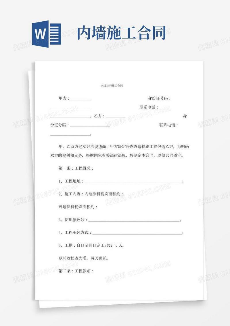 内墙涂料施工合同(5篇)