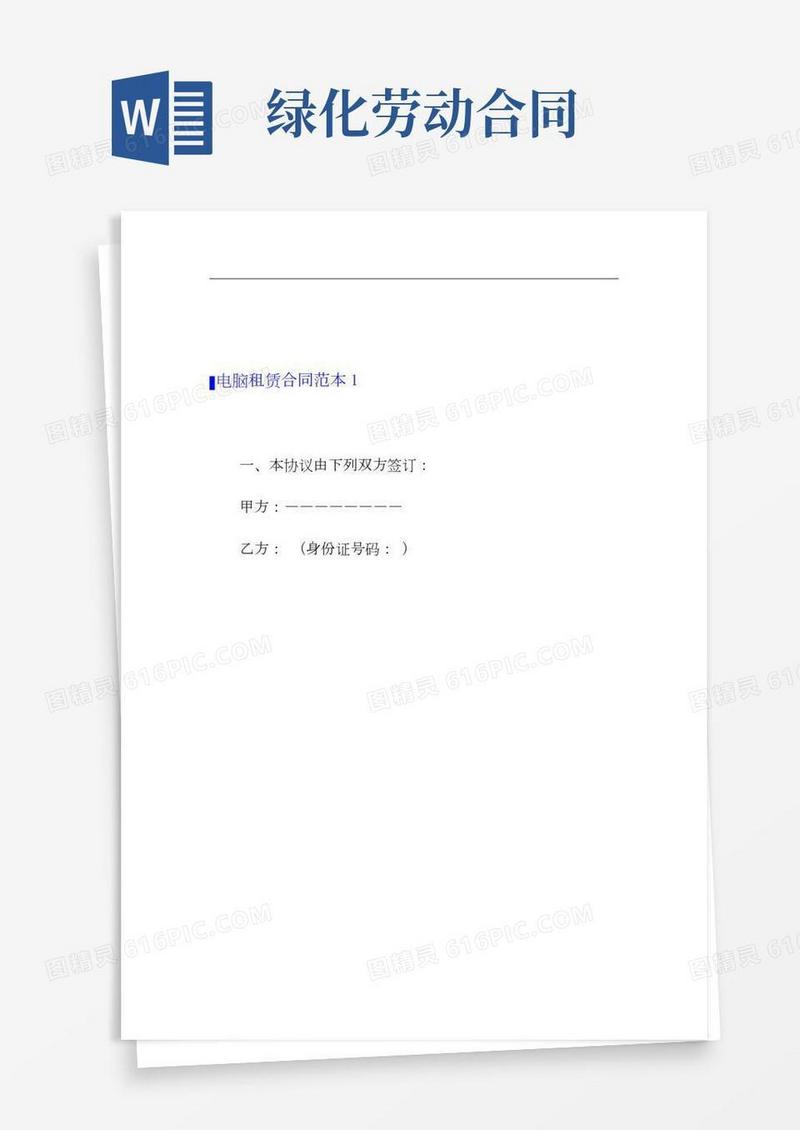 电脑租赁合同范本8篇