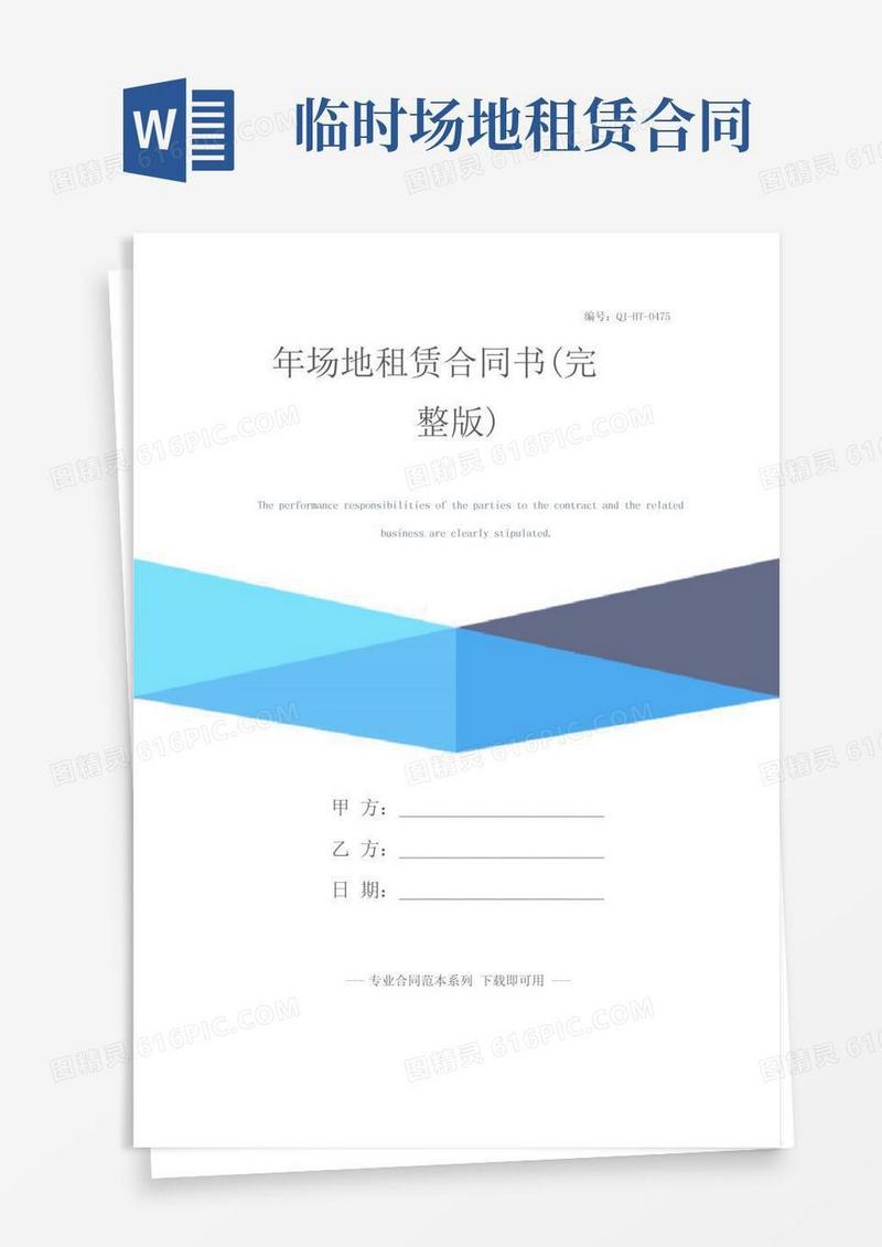 场地租赁合同书(完整版)
