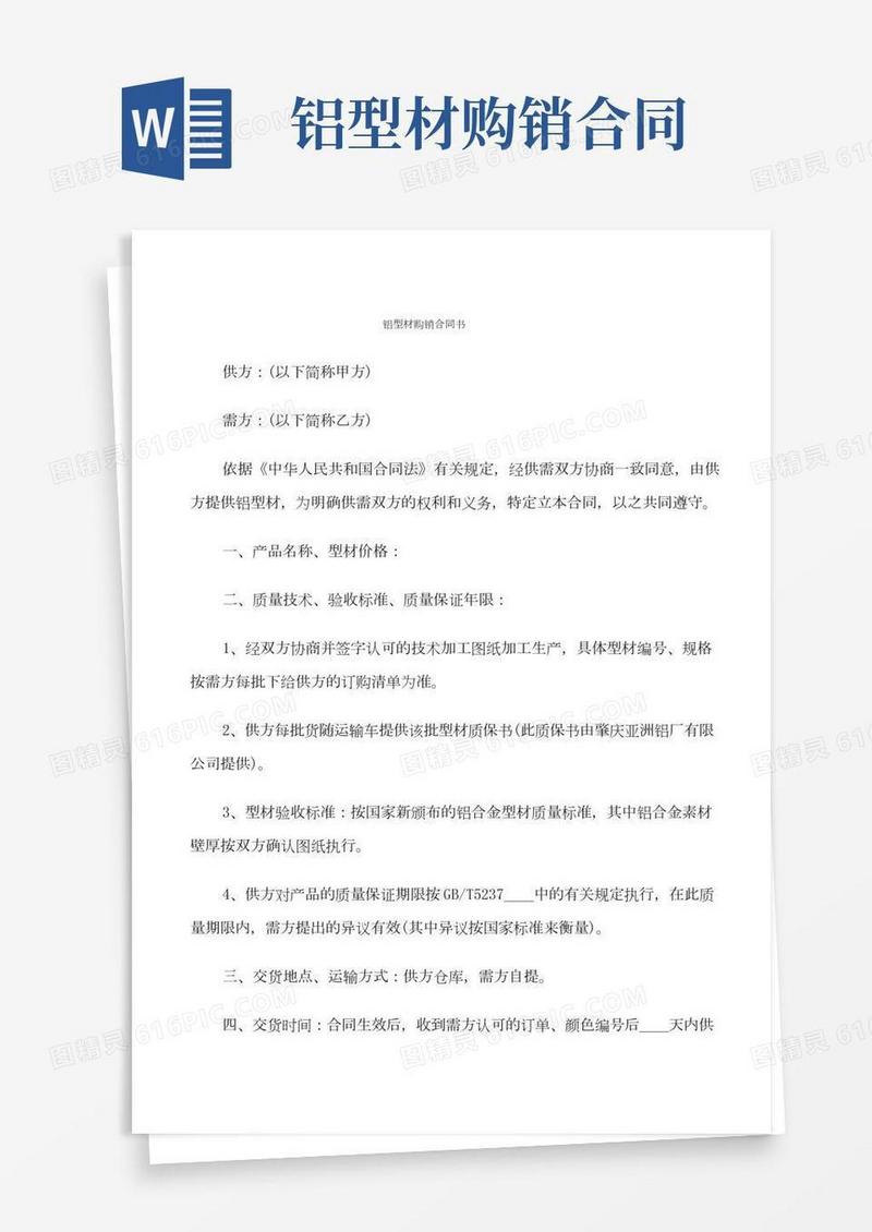 铝型材购销合同书(9篇)