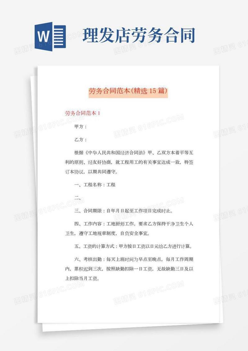 劳务合同范本(精选15篇)(2)