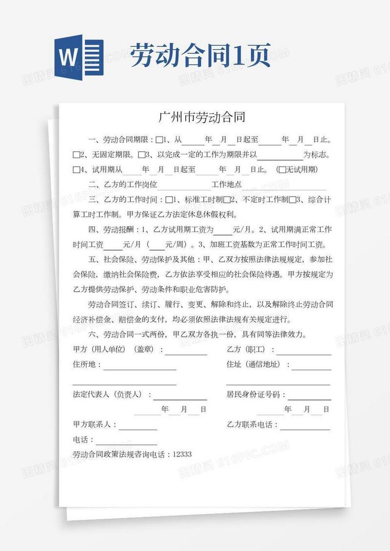 广州市劳动合同1页