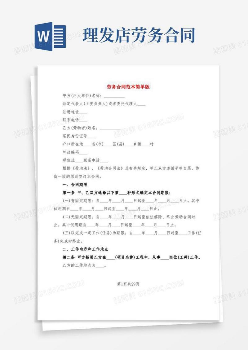 劳务合同范本简单版(7篇)