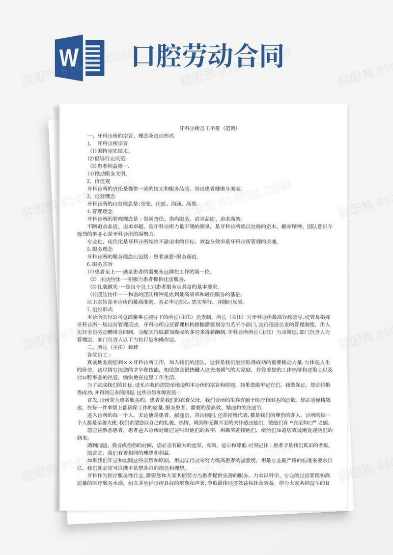 牙科诊所员工手册(范例)