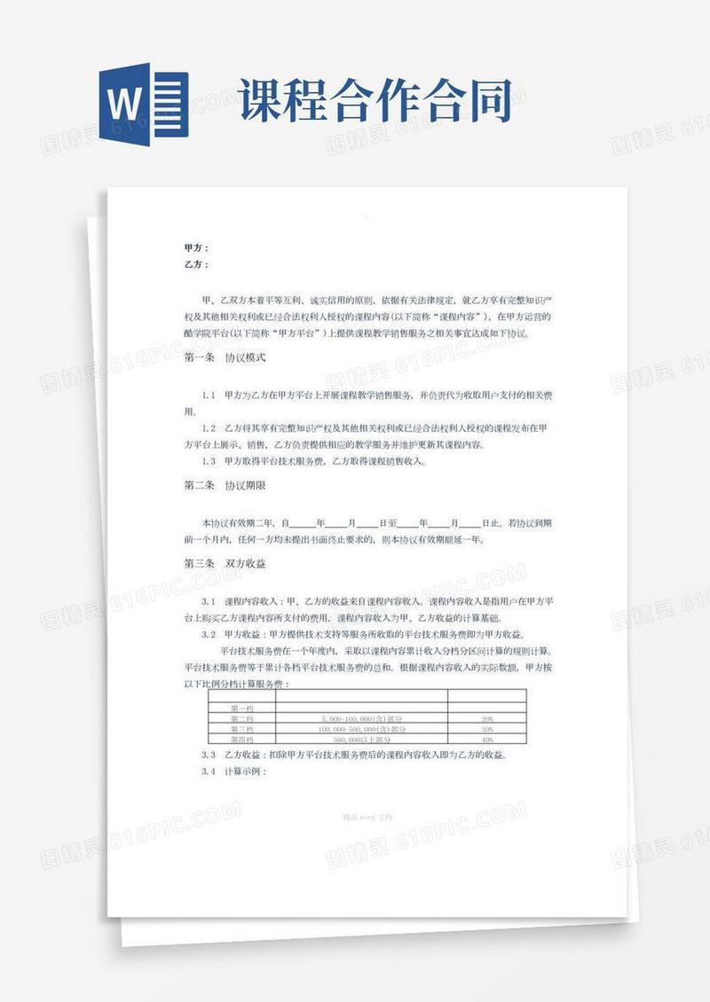 课程合作协议(授权)(2)