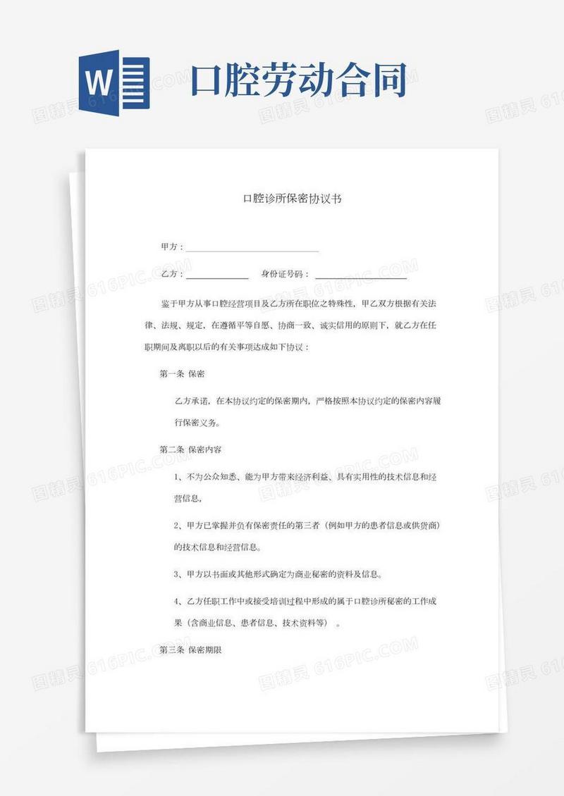口腔诊所保密协议书