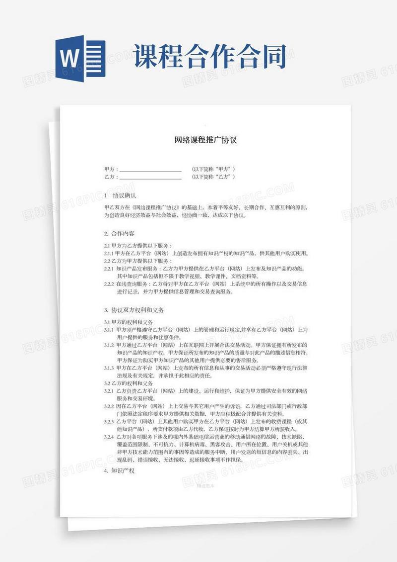 网络课程合作协议