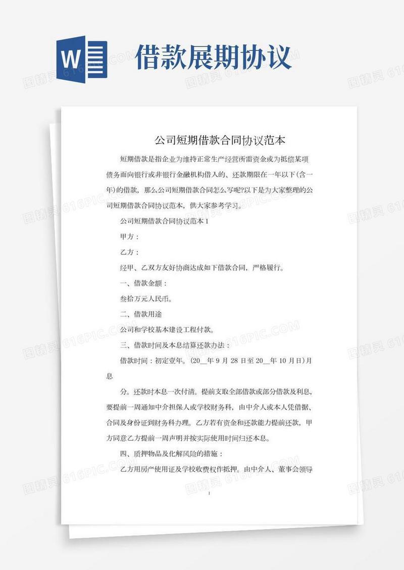 公司短期借款合同协议范本（完整版）
