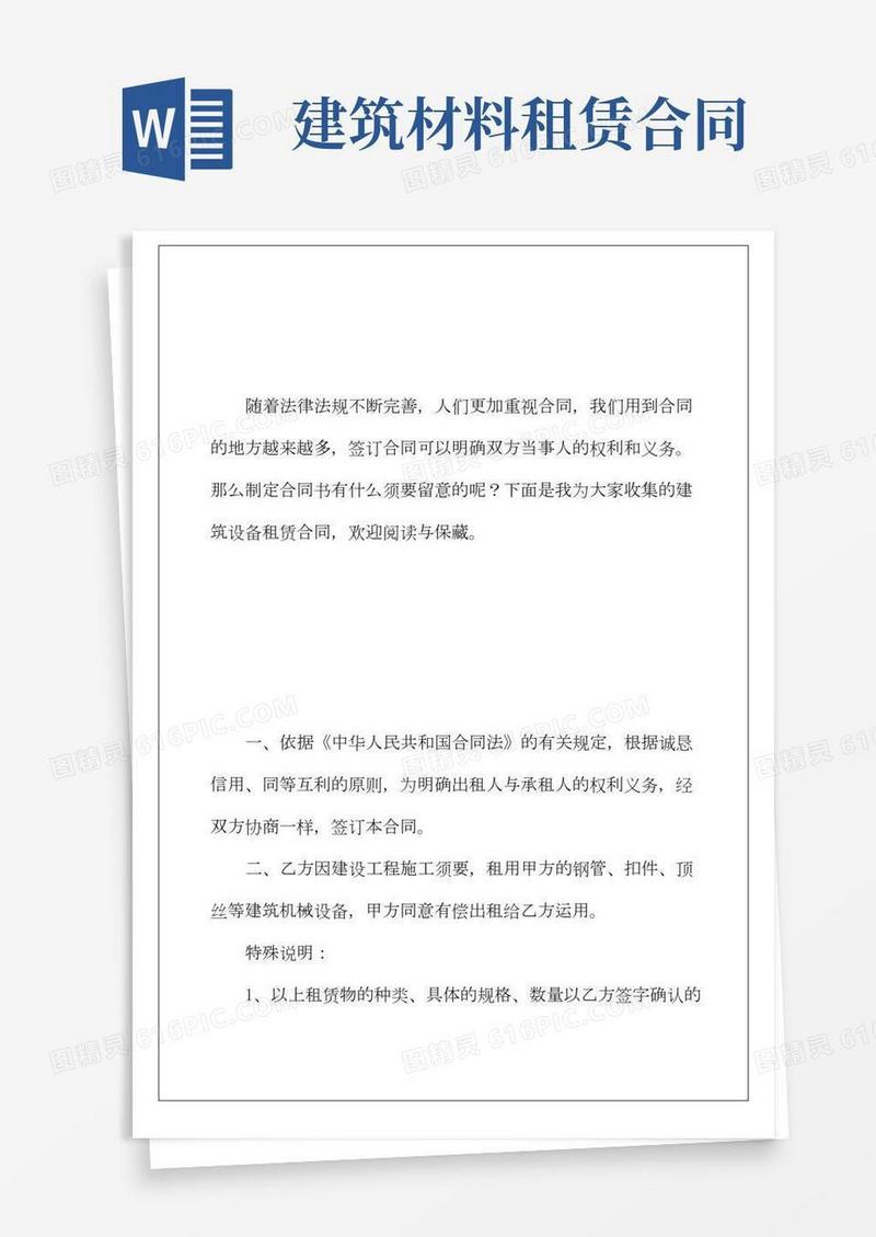 2022年建筑设备租赁合同12篇